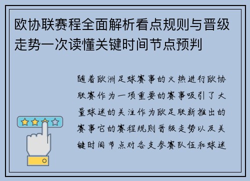 欧协联赛程全面解析看点规则与晋级走势一次读懂关键时间节点预判 欧协联赛程全面解析看点规则与晋级走势一次读懂关键时间节点预判