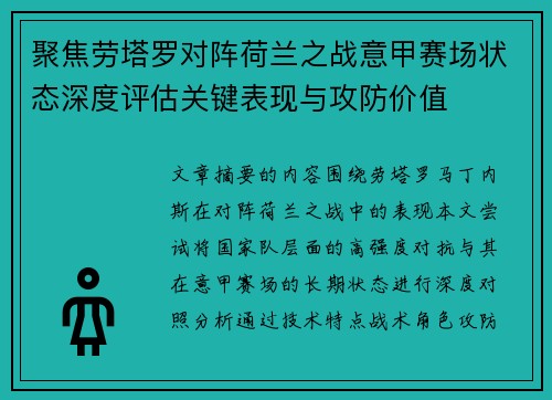 聚焦劳塔罗对阵荷兰之战意甲赛场状态深度评估关键表现与攻防价值 聚焦劳塔罗对阵荷兰之战意甲赛场状态深度评估关键表现与攻防价值