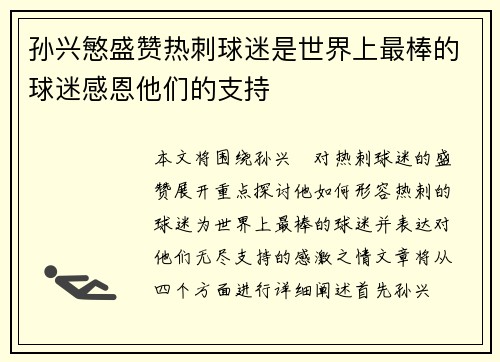 孙兴慜盛赞热刺球迷是世界上最棒的球迷感恩他们的支持 孙兴慜盛赞热刺球迷是世界上最棒的球迷感恩他们的支持