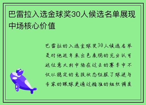 巴雷拉入选金球奖30人候选名单展现中场核心价值 巴雷拉入选金球奖30人候选名单展现中场核心价值
