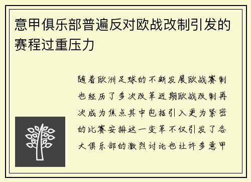 意甲俱乐部普遍反对欧战改制引发的赛程过重压力