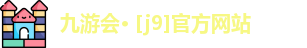 九游会